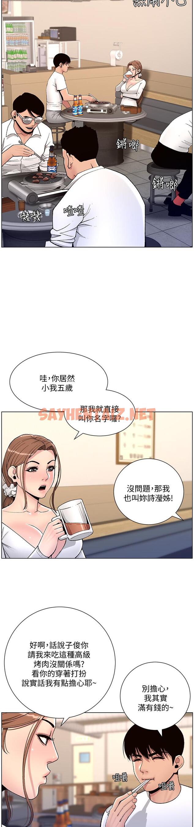 查看漫画帝王App - 第13話-一碰就慾火焚身的教練 - tymanga.com中的850666图片