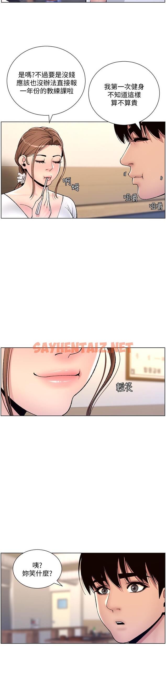 查看漫画帝王App - 第13話-一碰就慾火焚身的教練 - tymanga.com中的850667图片