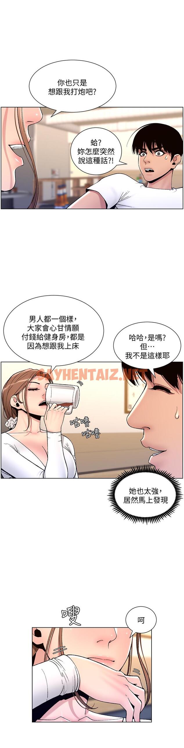 查看漫画帝王App - 第13話-一碰就慾火焚身的教練 - tymanga.com中的850668图片