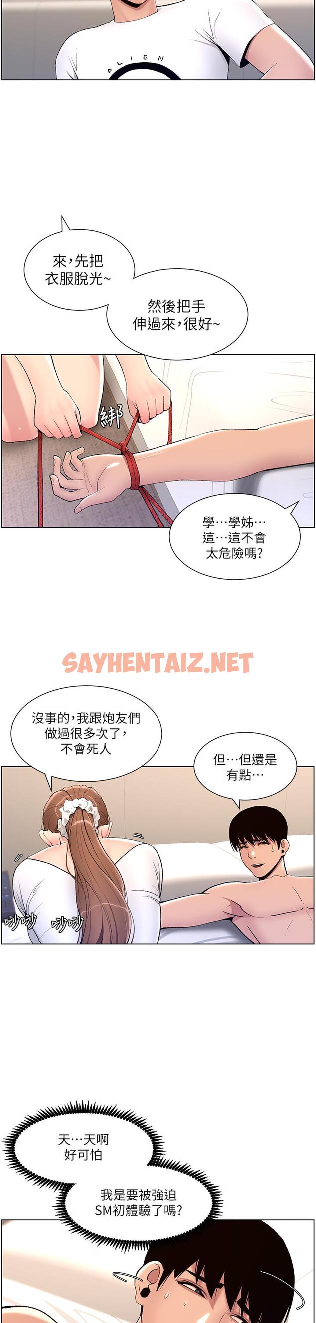 查看漫画帝王App - 第14話-捆綁play初體驗 - tymanga.com中的853188图片