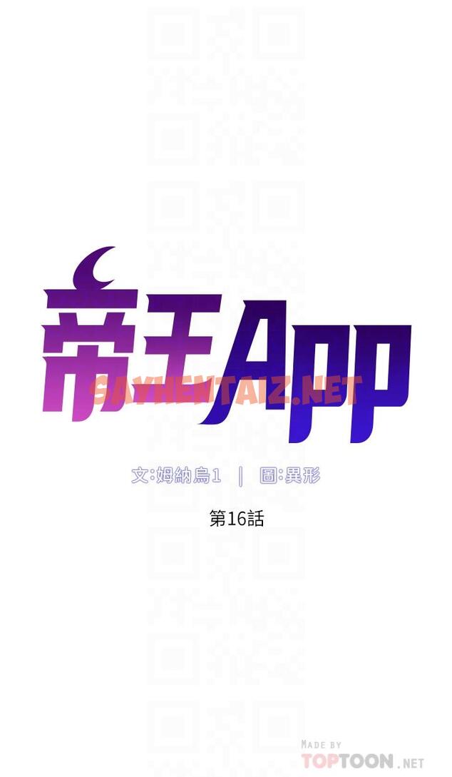 查看漫画帝王App - 第16話-你要當我的按摩棒嗎 - tymanga.com中的858092图片