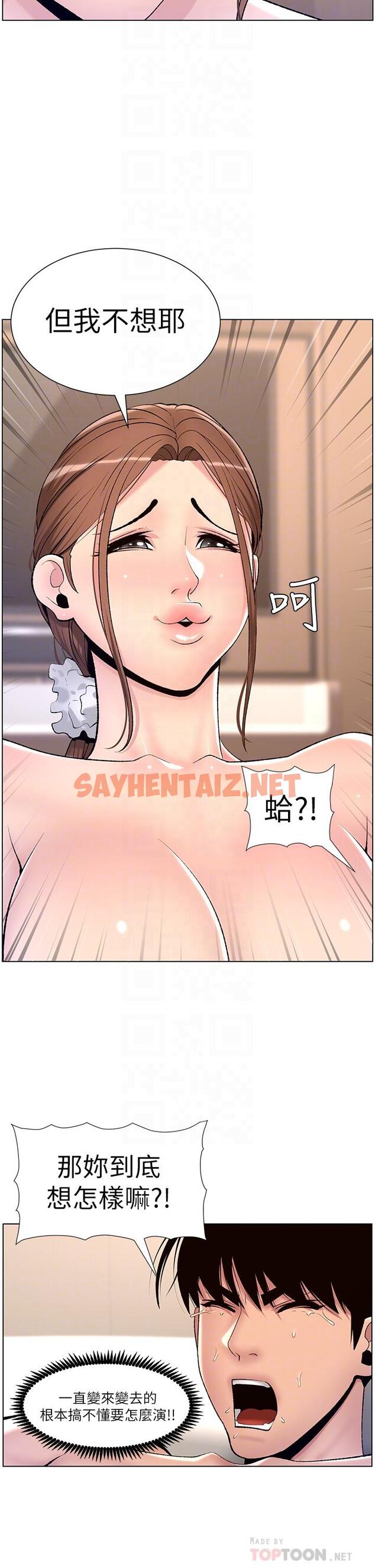 查看漫画帝王App - 第16話-你要當我的按摩棒嗎 - sayhentaiz.net中的858096图片