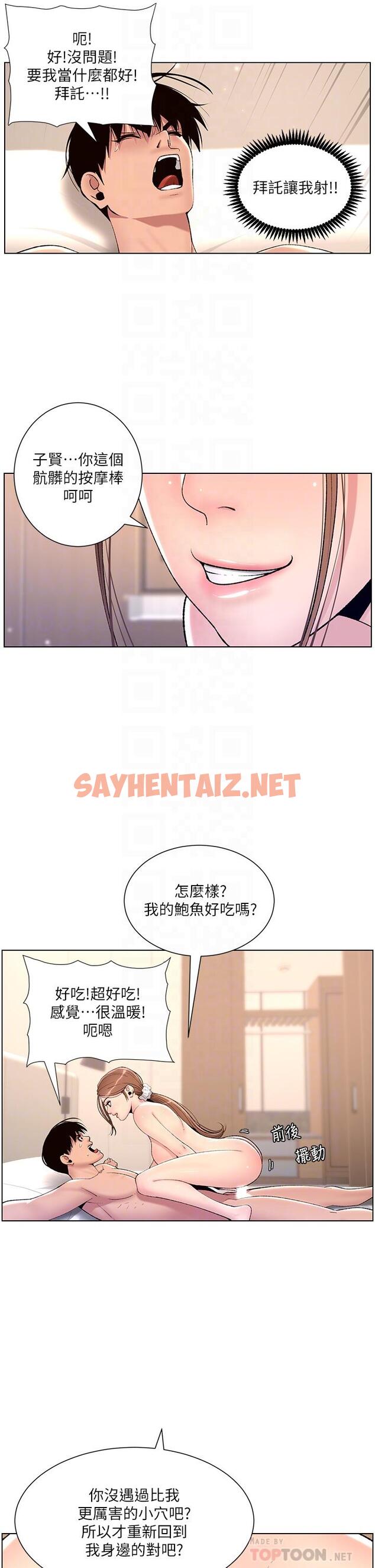 查看漫画帝王App - 第16話-你要當我的按摩棒嗎 - sayhentaiz.net中的858098图片