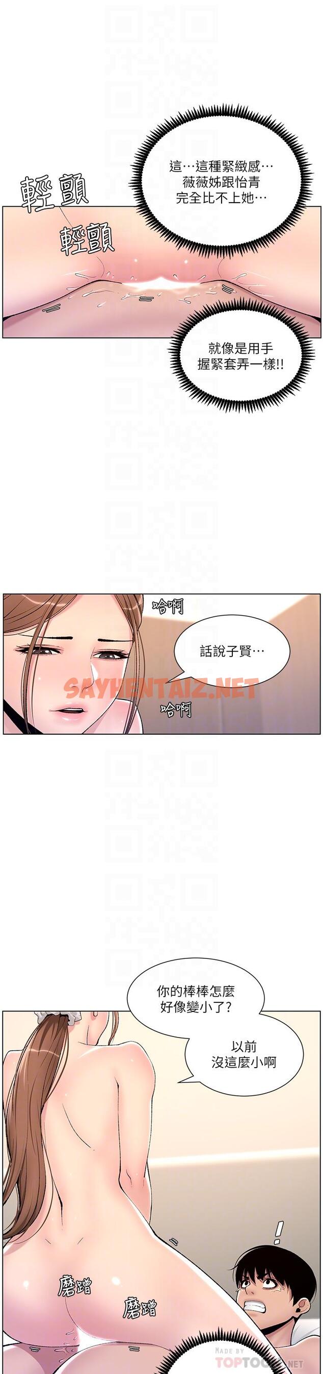 查看漫画帝王App - 第16話-你要當我的按摩棒嗎 - tymanga.com中的858100图片