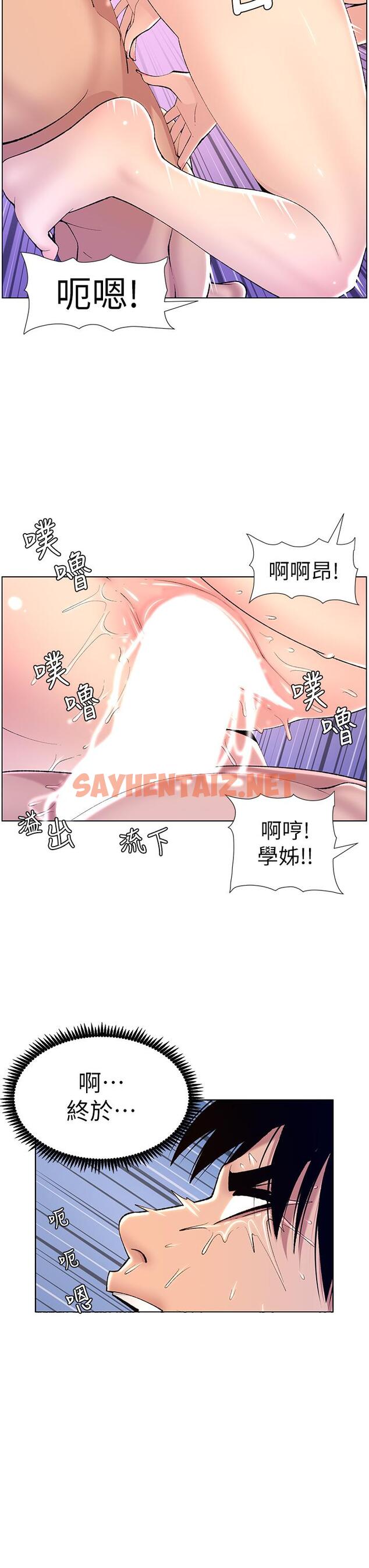 查看漫画帝王App - 第16話-你要當我的按摩棒嗎 - sayhentaiz.net中的858105图片