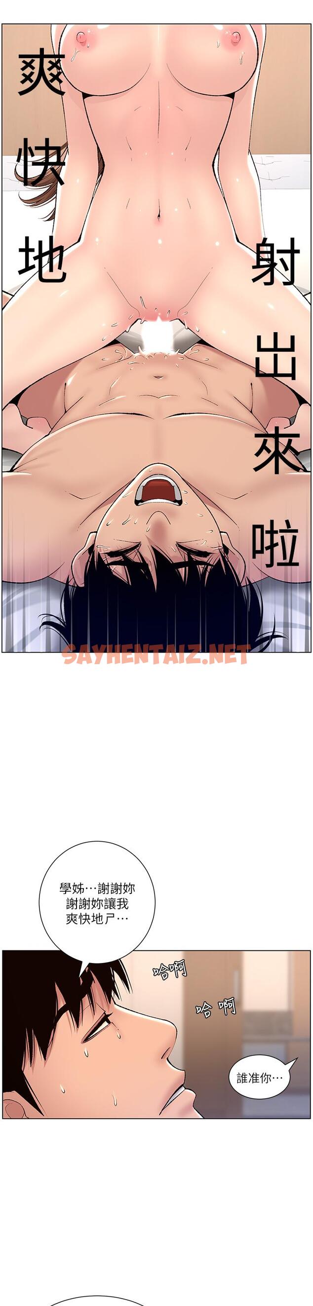 查看漫画帝王App - 第16話-你要當我的按摩棒嗎 - tymanga.com中的858106图片