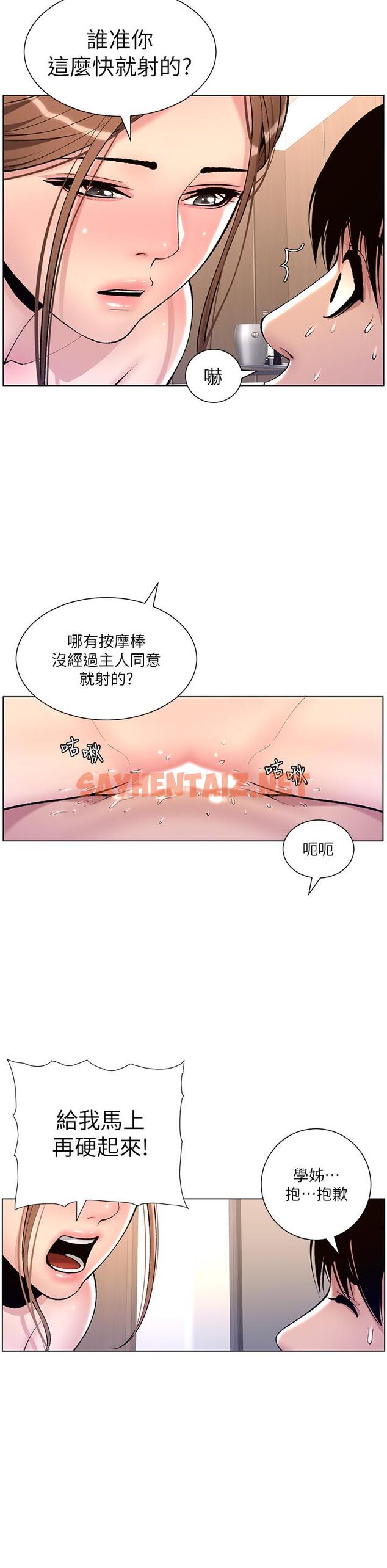 查看漫画帝王App - 第16話-你要當我的按摩棒嗎 - sayhentaiz.net中的858107图片