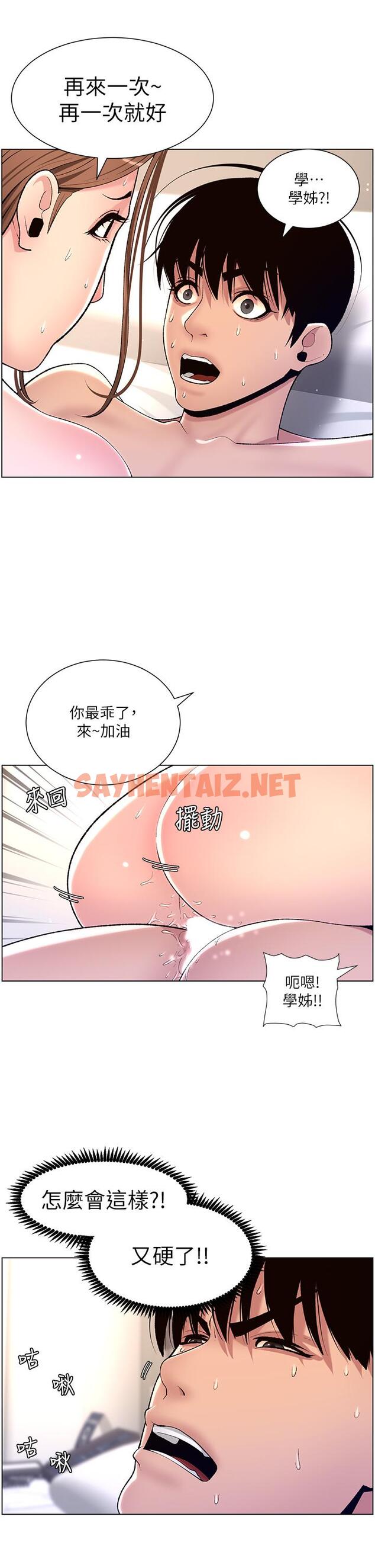 查看漫画帝王App - 第16話-你要當我的按摩棒嗎 - tymanga.com中的858113图片