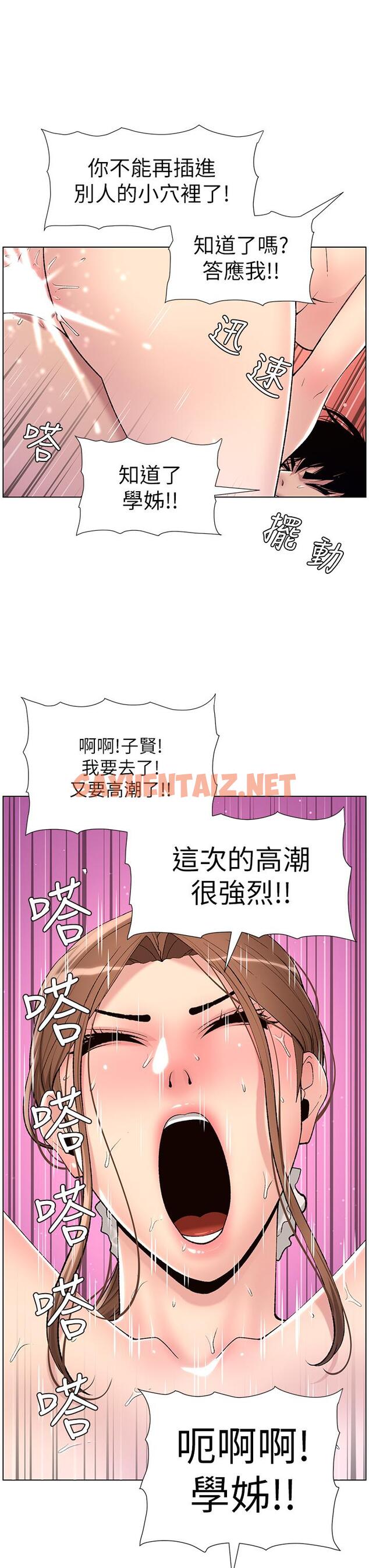 查看漫画帝王App - 第16話-你要當我的按摩棒嗎 - sayhentaiz.net中的858115图片