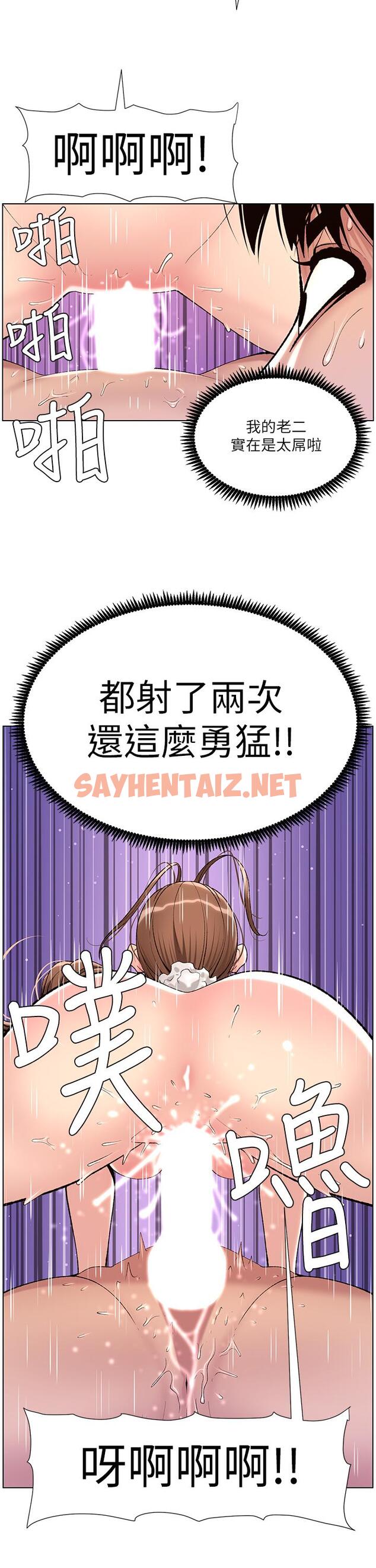 查看漫画帝王App - 第16話-你要當我的按摩棒嗎 - sayhentaiz.net中的858116图片