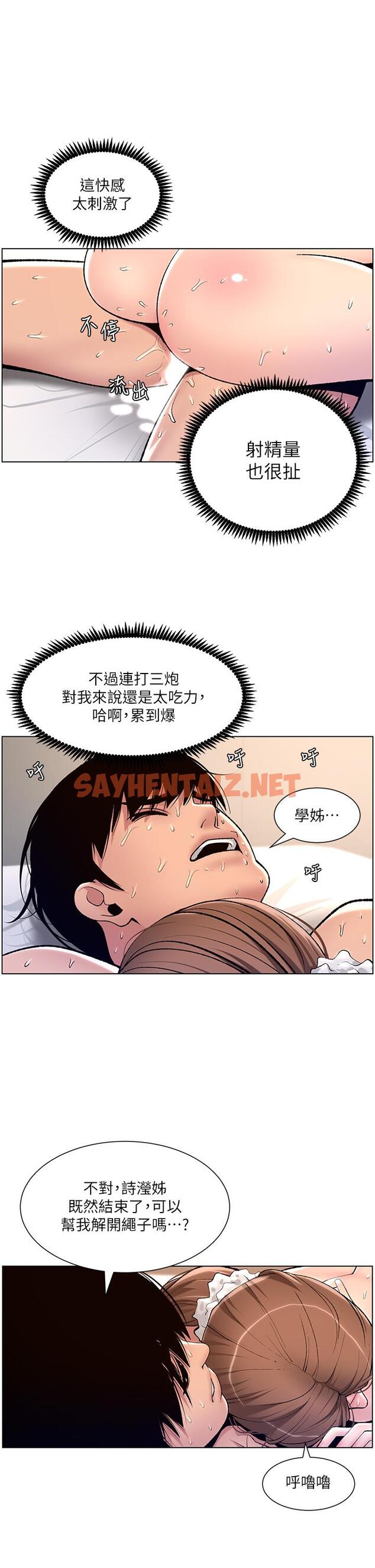 查看漫画帝王App - 第17話-被神之手玩到氾濫成災 - sayhentaiz.net中的861452图片