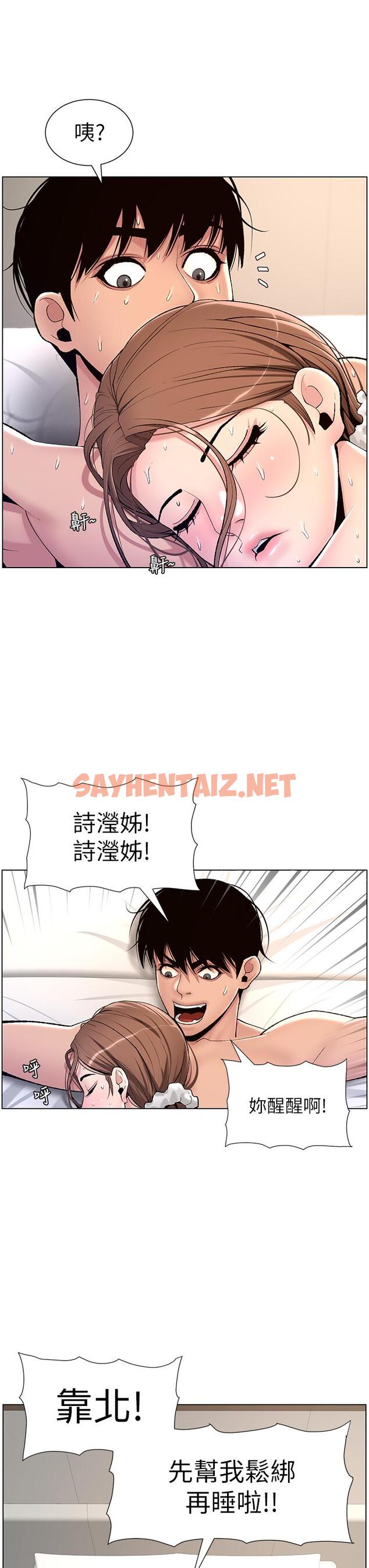 查看漫画帝王App - 第17話-被神之手玩到氾濫成災 - sayhentaiz.net中的861453图片