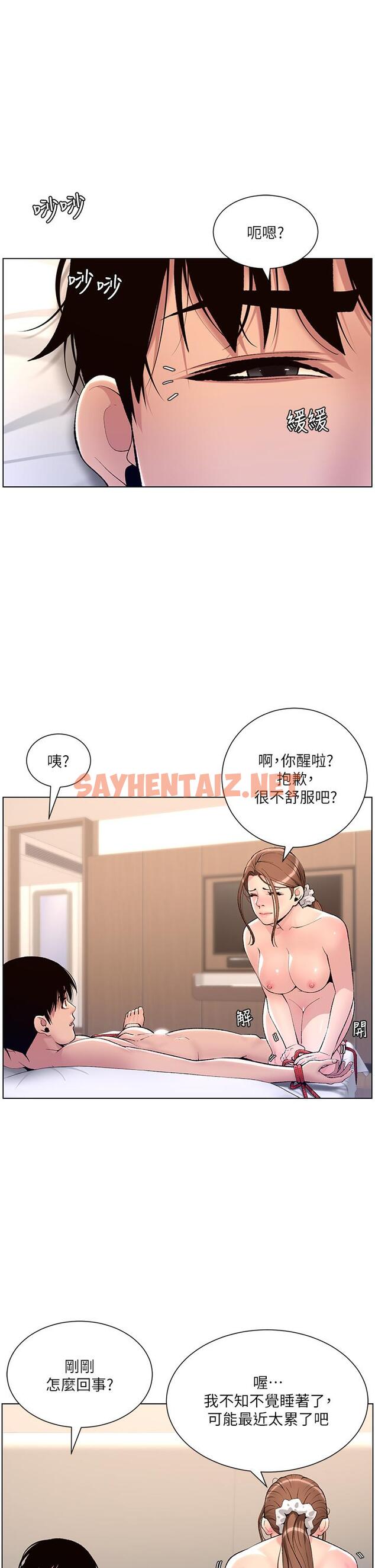 查看漫画帝王App - 第17話-被神之手玩到氾濫成災 - sayhentaiz.net中的861457图片