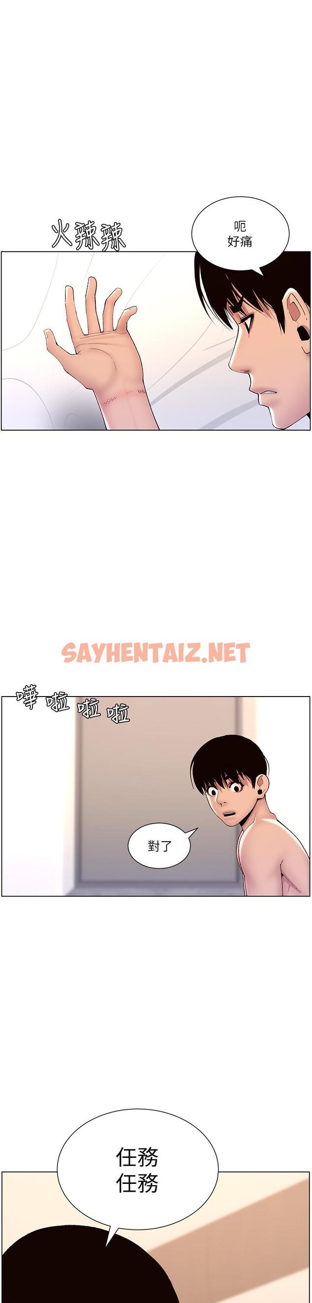 查看漫画帝王App - 第17話-被神之手玩到氾濫成災 - sayhentaiz.net中的861459图片