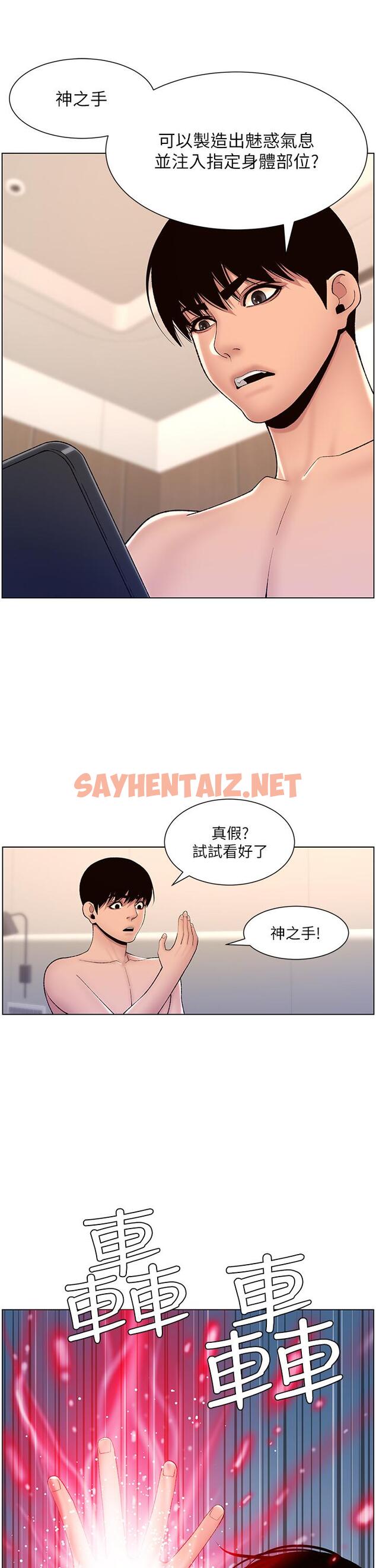 查看漫画帝王App - 第17話-被神之手玩到氾濫成災 - sayhentaiz.net中的861461图片