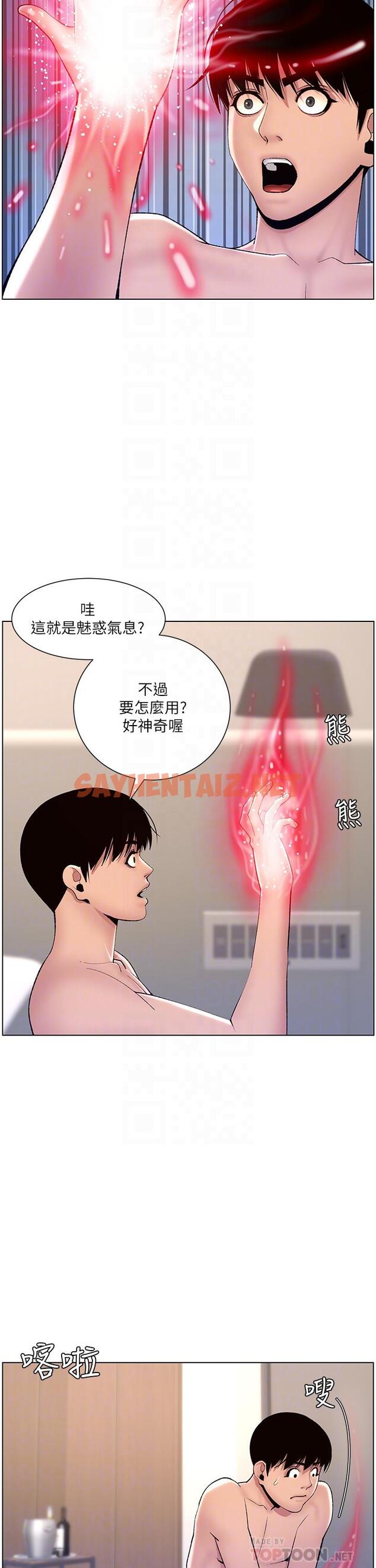 查看漫画帝王App - 第17話-被神之手玩到氾濫成災 - sayhentaiz.net中的861462图片