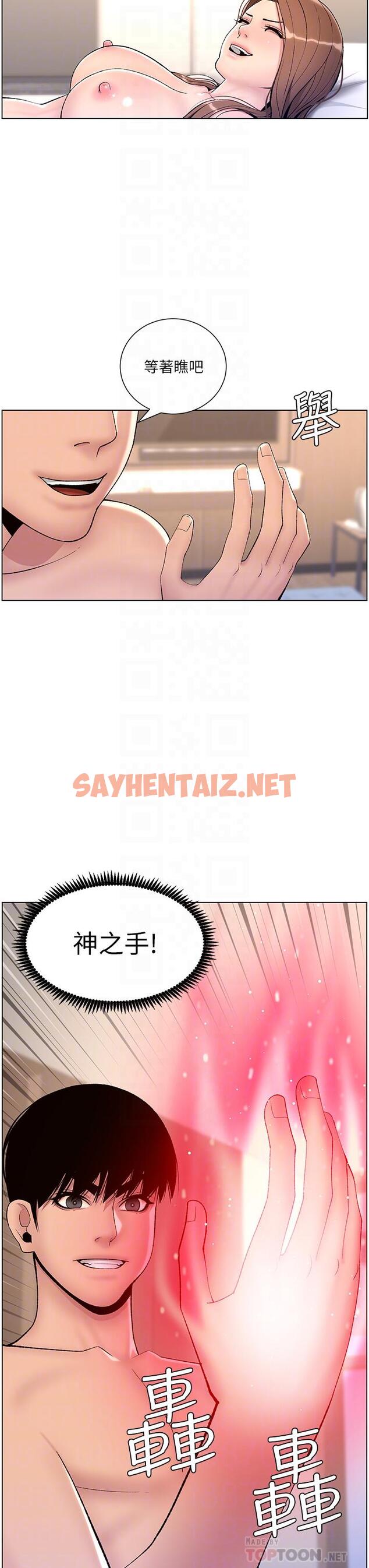 查看漫画帝王App - 第17話-被神之手玩到氾濫成災 - sayhentaiz.net中的861468图片