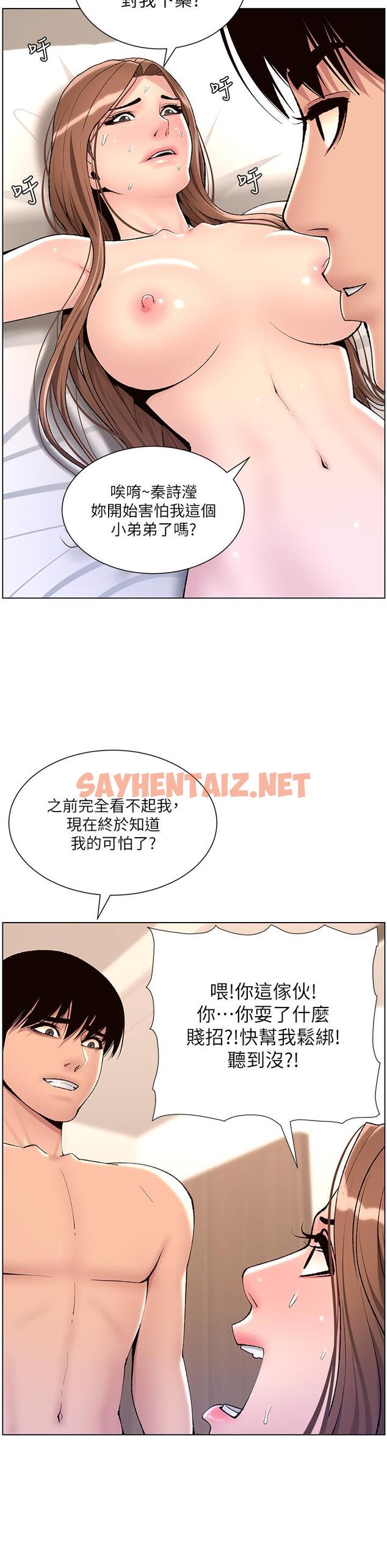 查看漫画帝王App - 第17話-被神之手玩到氾濫成災 - sayhentaiz.net中的861475图片