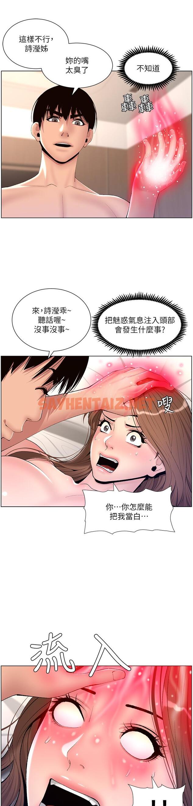 查看漫画帝王App - 第17話-被神之手玩到氾濫成災 - sayhentaiz.net中的861476图片