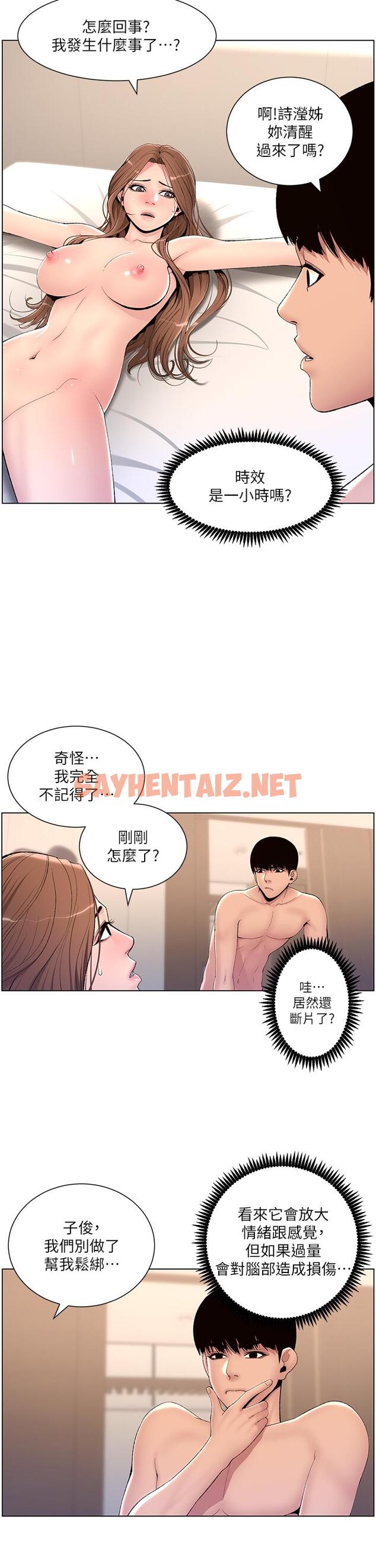 查看漫画帝王App - 第17話-被神之手玩到氾濫成災 - sayhentaiz.net中的861482图片