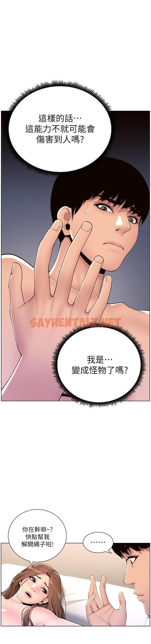 查看漫画帝王App - 第17話-被神之手玩到氾濫成災 - sayhentaiz.net中的861483图片