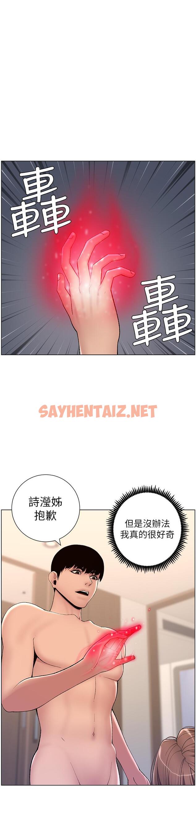 查看漫画帝王App - 第17話-被神之手玩到氾濫成災 - sayhentaiz.net中的861484图片