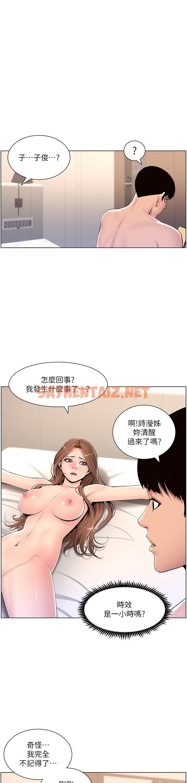 查看漫画帝王App - 第18話-把教練調教成肉便器 - sayhentaiz.net中的863821图片