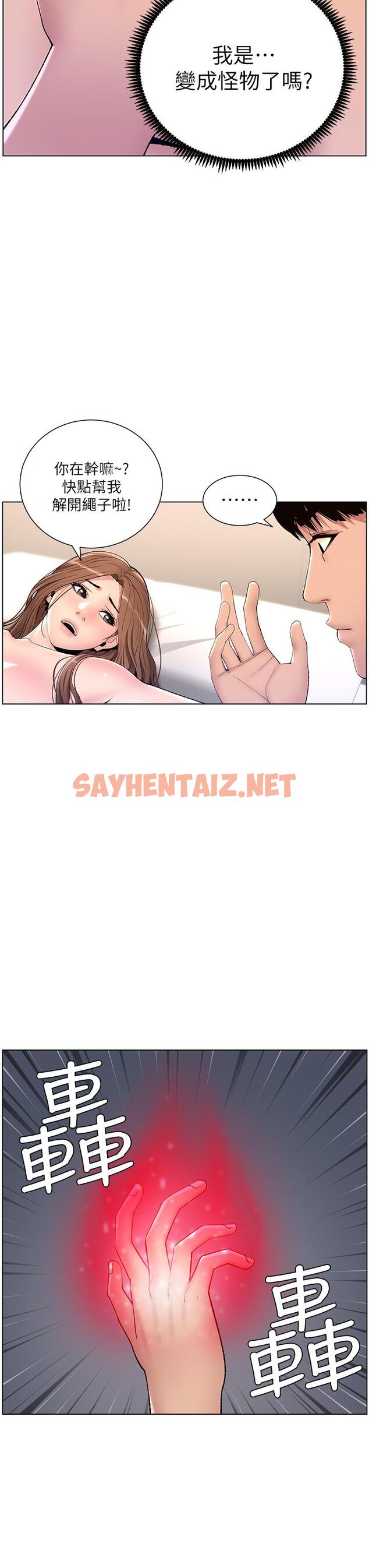 查看漫画帝王App - 第18話-把教練調教成肉便器 - sayhentaiz.net中的863823图片