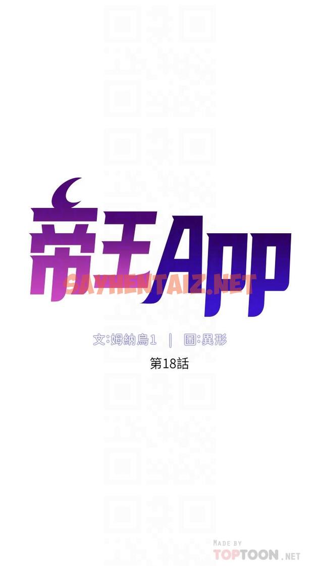 查看漫画帝王App - 第18話-把教練調教成肉便器 - sayhentaiz.net中的863826图片