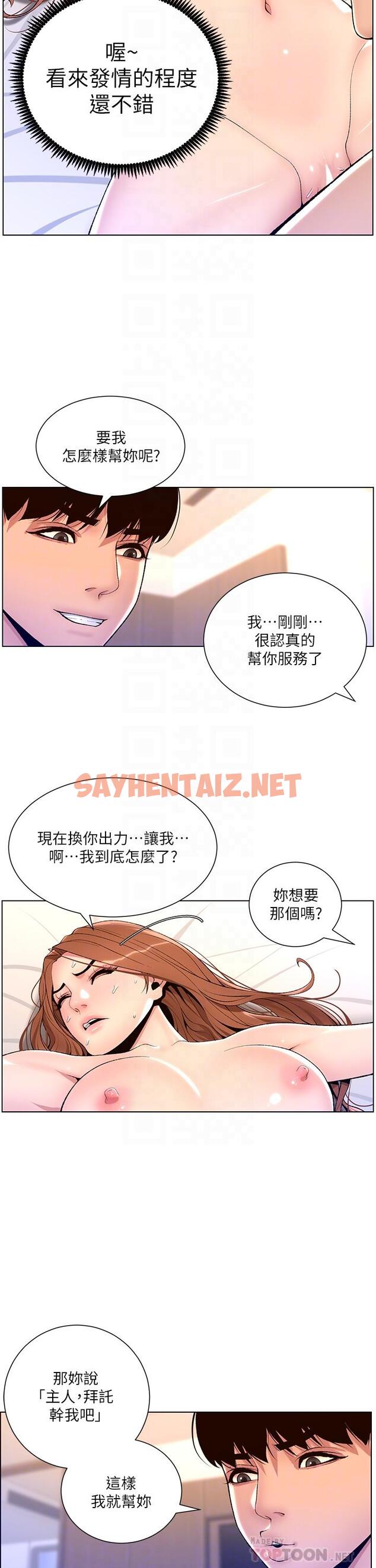 查看漫画帝王App - 第18話-把教練調教成肉便器 - sayhentaiz.net中的863828图片