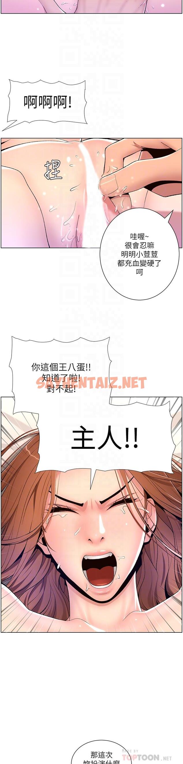 查看漫画帝王App - 第18話-把教練調教成肉便器 - sayhentaiz.net中的863830图片