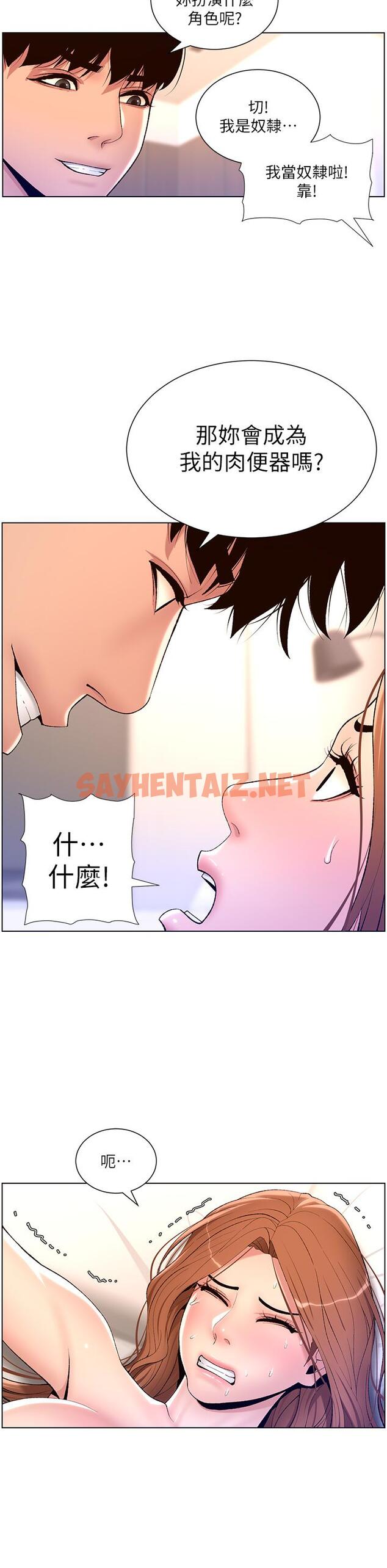 查看漫画帝王App - 第18話-把教練調教成肉便器 - sayhentaiz.net中的863831图片