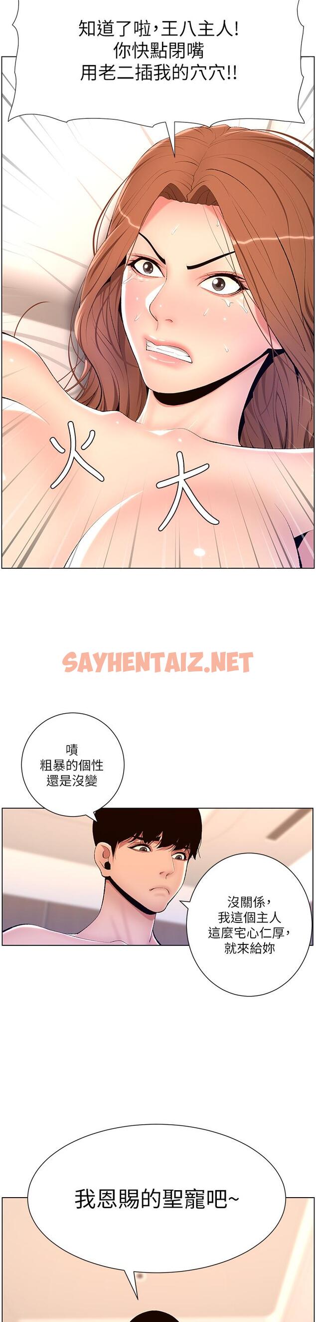 查看漫画帝王App - 第18話-把教練調教成肉便器 - sayhentaiz.net中的863833图片