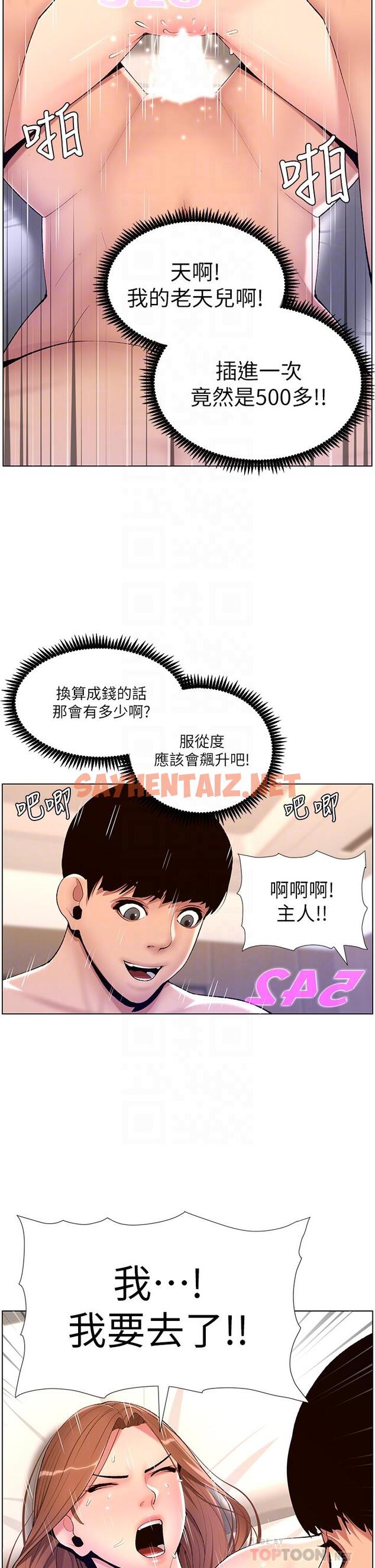 查看漫画帝王App - 第18話-把教練調教成肉便器 - sayhentaiz.net中的863838图片