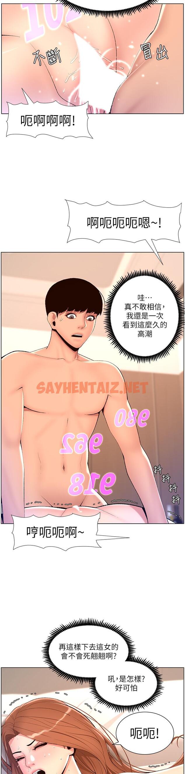 查看漫画帝王App - 第18話-把教練調教成肉便器 - sayhentaiz.net中的863840图片