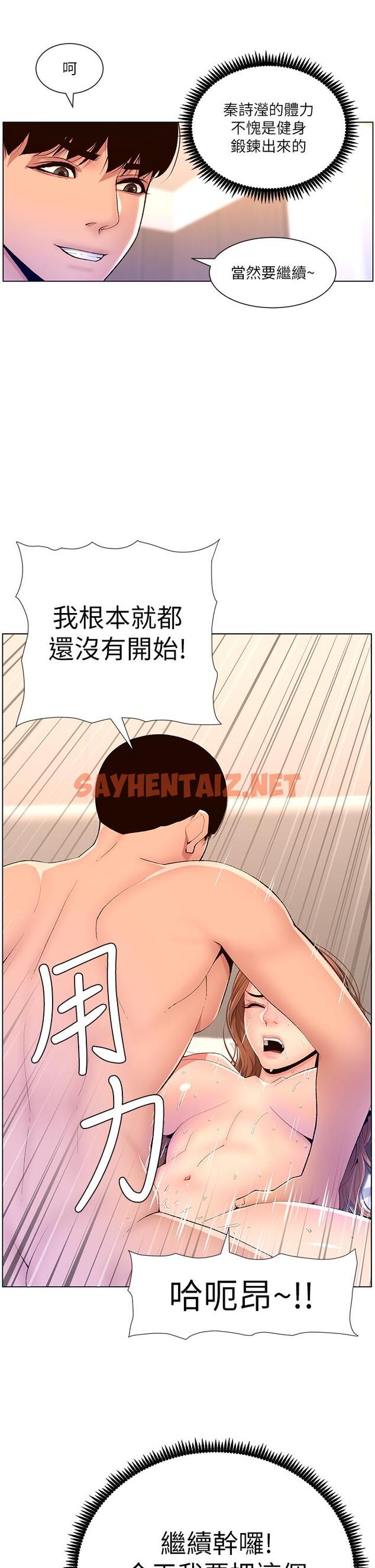 查看漫画帝王App - 第18話-把教練調教成肉便器 - sayhentaiz.net中的863843图片