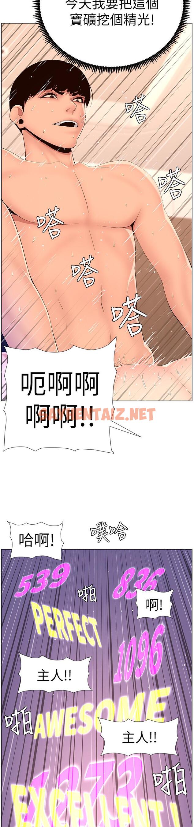 查看漫画帝王App - 第18話-把教練調教成肉便器 - sayhentaiz.net中的863844图片