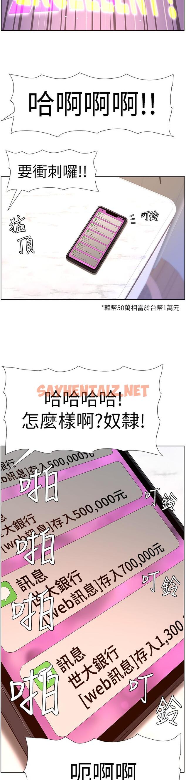 查看漫画帝王App - 第18話-把教練調教成肉便器 - sayhentaiz.net中的863845图片