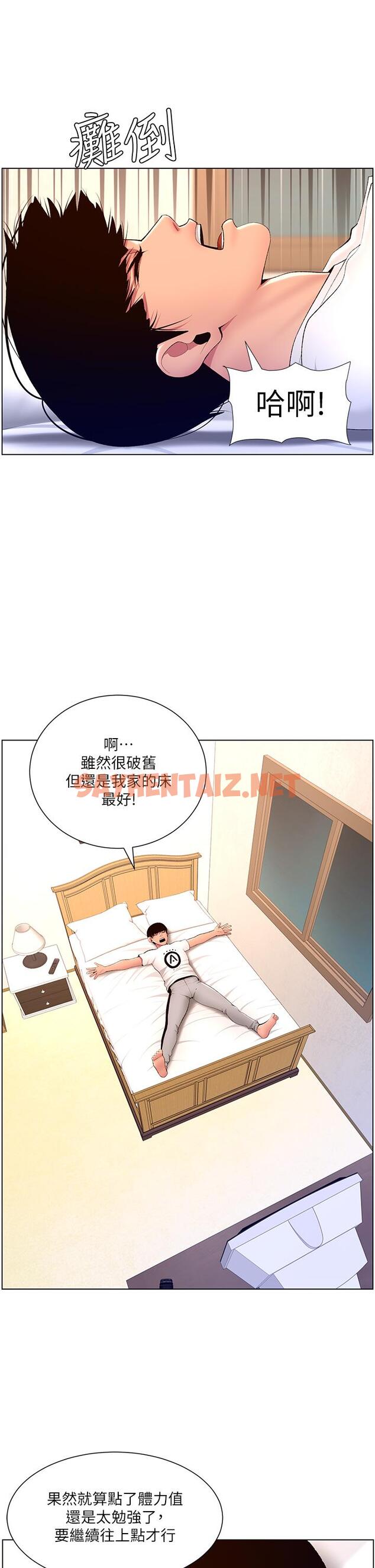 查看漫画帝王App - 第18話-把教練調教成肉便器 - sayhentaiz.net中的863847图片