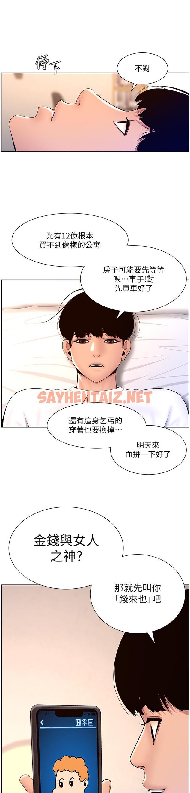 查看漫画帝王App - 第18話-把教練調教成肉便器 - sayhentaiz.net中的863852图片