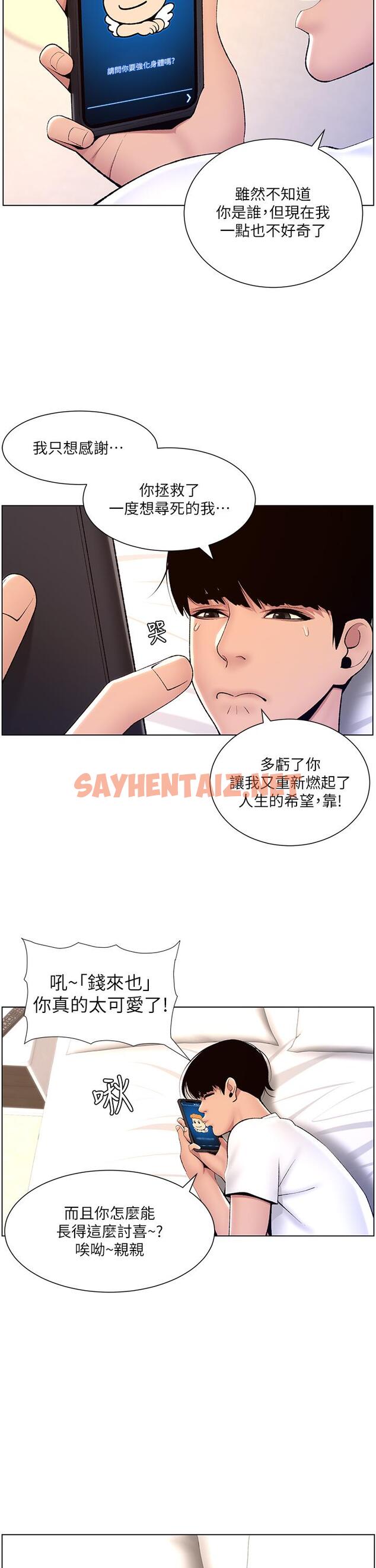 查看漫画帝王App - 第18話-把教練調教成肉便器 - sayhentaiz.net中的863853图片