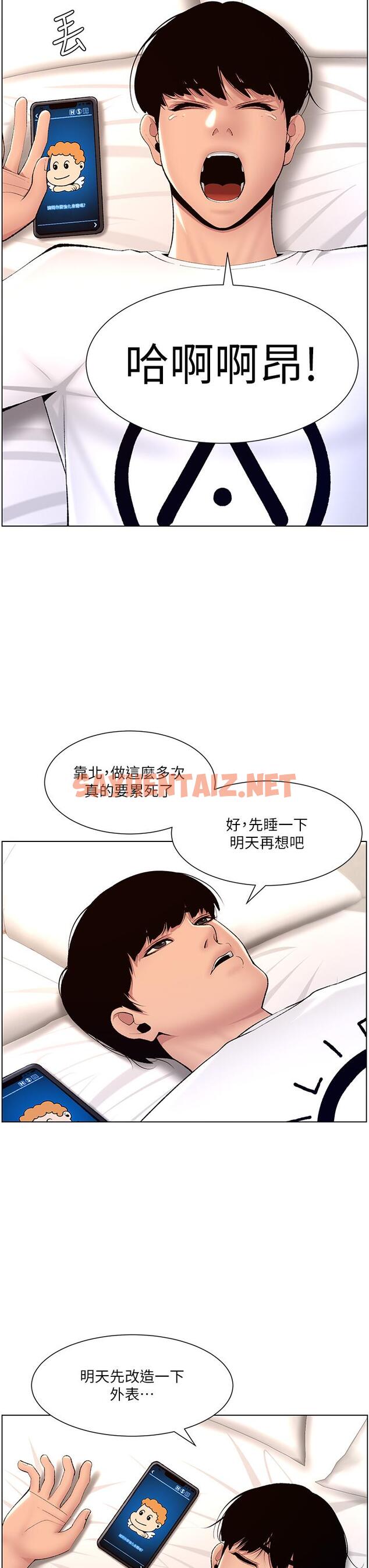 查看漫画帝王App - 第18話-把教練調教成肉便器 - sayhentaiz.net中的863854图片