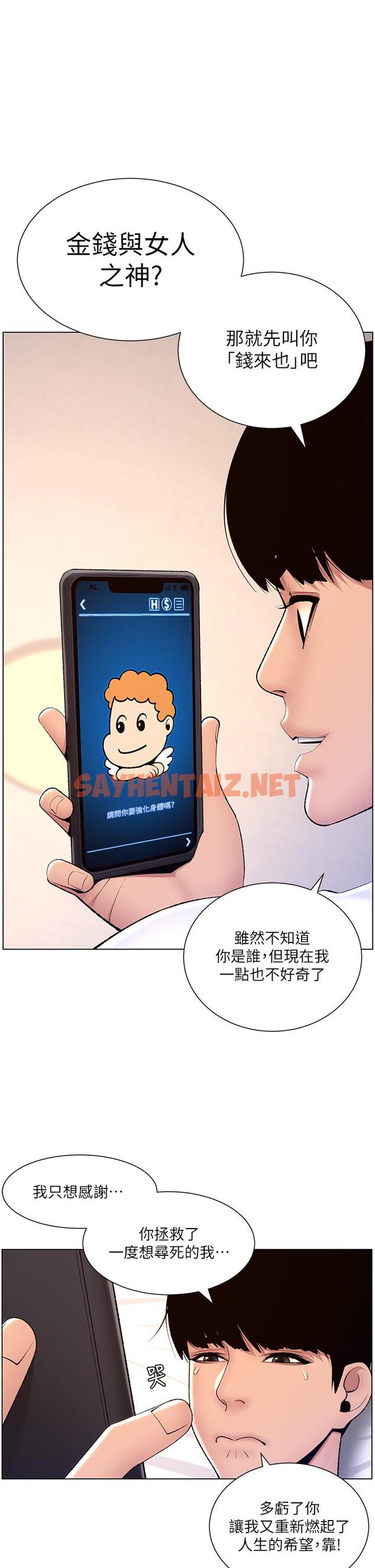 查看漫画帝王App - 第19話-人家的鮑魚也很可口 - sayhentaiz.net中的867275图片