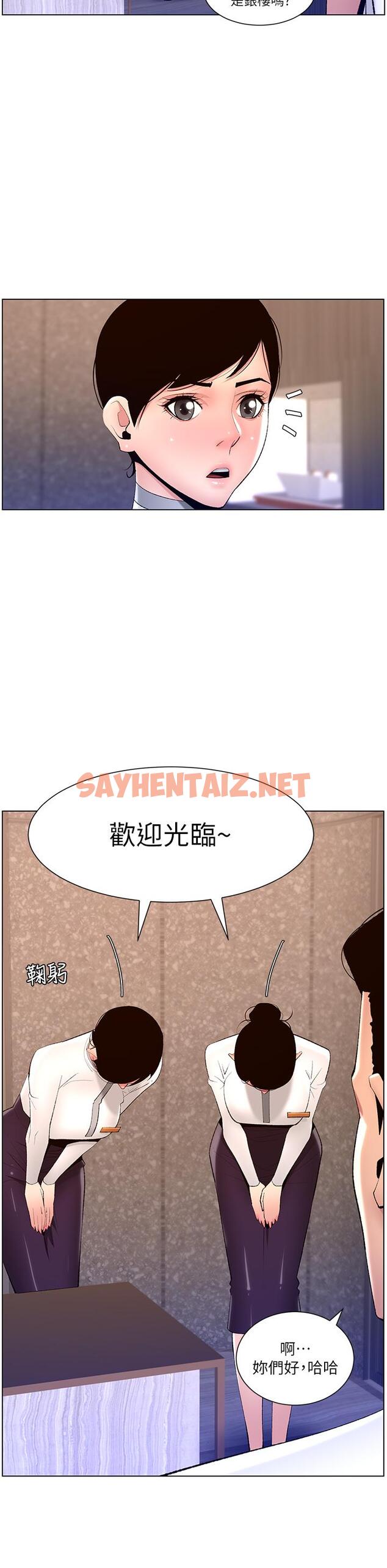 查看漫画帝王App - 第19話-人家的鮑魚也很可口 - sayhentaiz.net中的867285图片