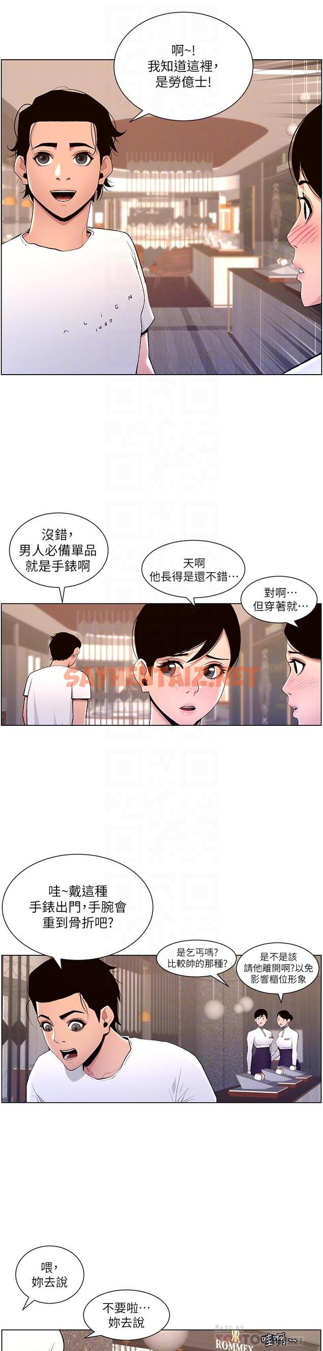 查看漫画帝王App - 第19話-人家的鮑魚也很可口 - sayhentaiz.net中的867286图片