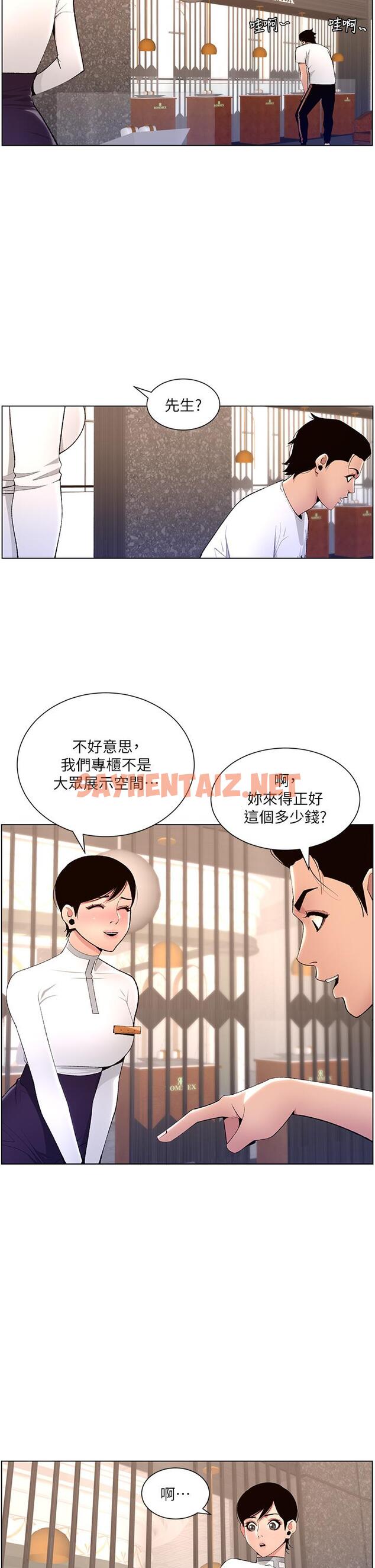 查看漫画帝王App - 第19話-人家的鮑魚也很可口 - sayhentaiz.net中的867287图片