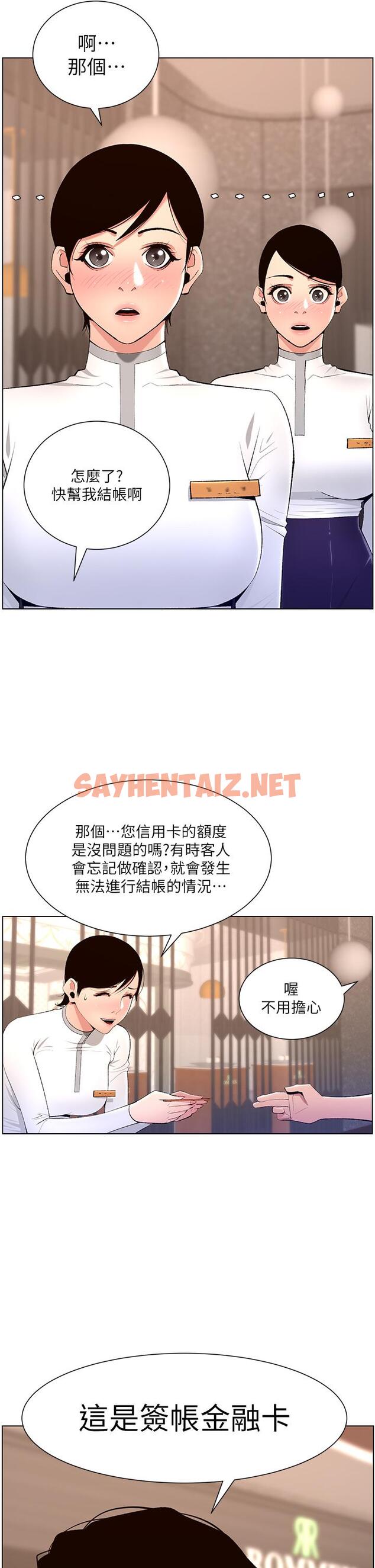 查看漫画帝王App - 第19話-人家的鮑魚也很可口 - sayhentaiz.net中的867289图片