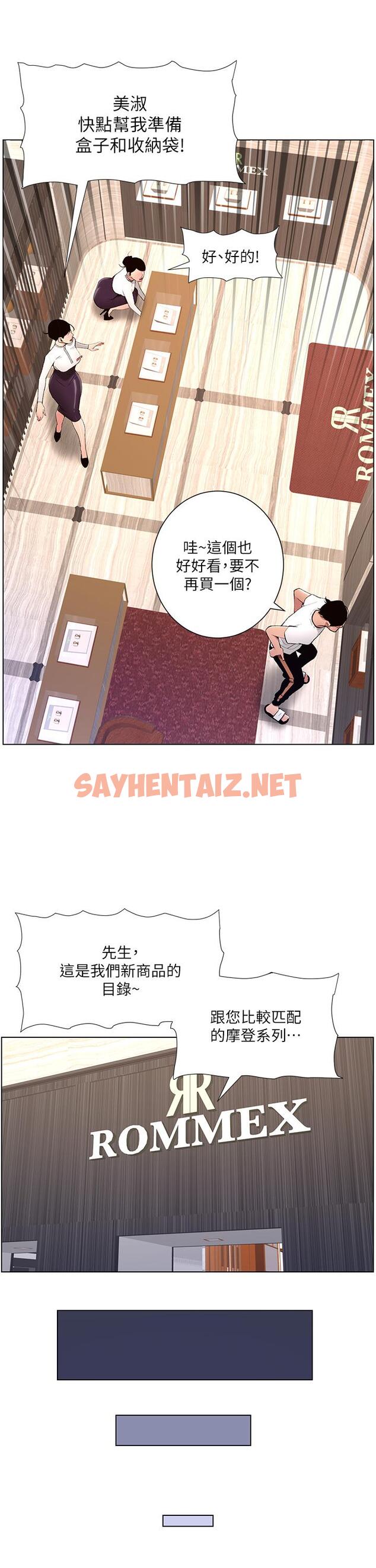 查看漫画帝王App - 第19話-人家的鮑魚也很可口 - sayhentaiz.net中的867291图片