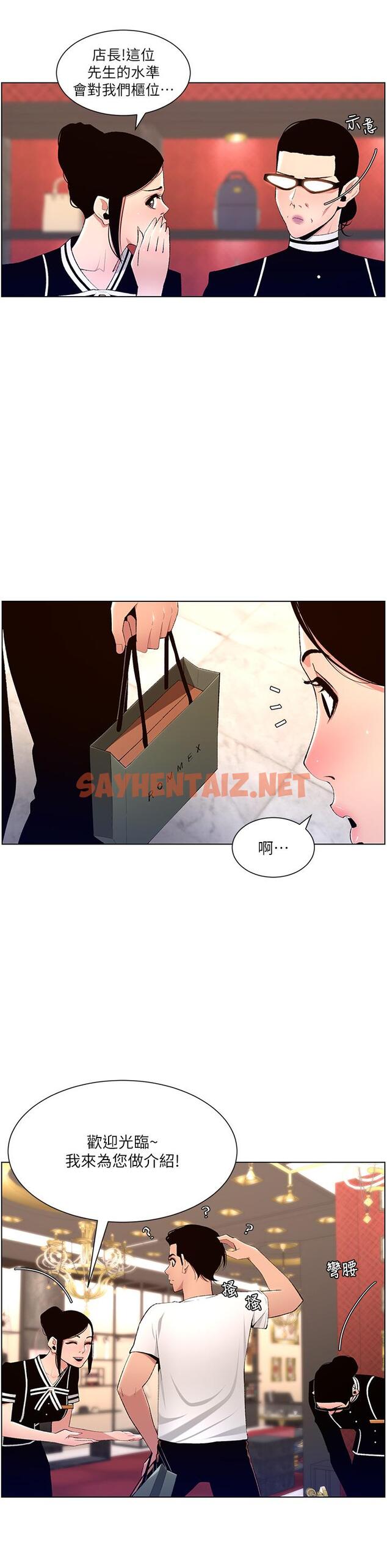 查看漫画帝王App - 第19話-人家的鮑魚也很可口 - sayhentaiz.net中的867295图片