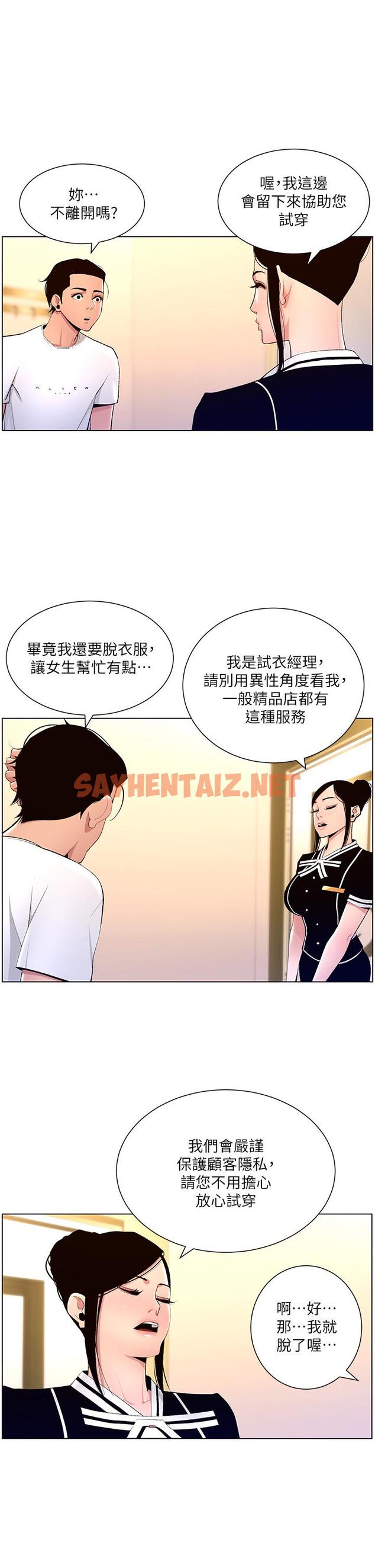 查看漫画帝王App - 第19話-人家的鮑魚也很可口 - sayhentaiz.net中的867299图片